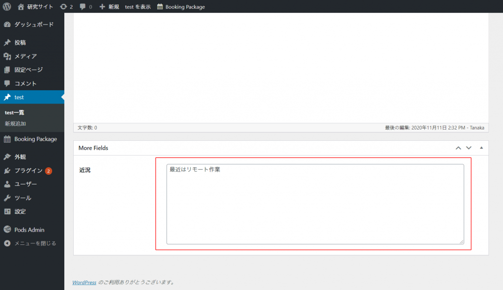 ポータルサイトに使えるプラグイン・Podsの基本的な使い方【表示設定編】 : ポータルサイトブログ - 東京・港区 ポータルサイト制作会社 ...