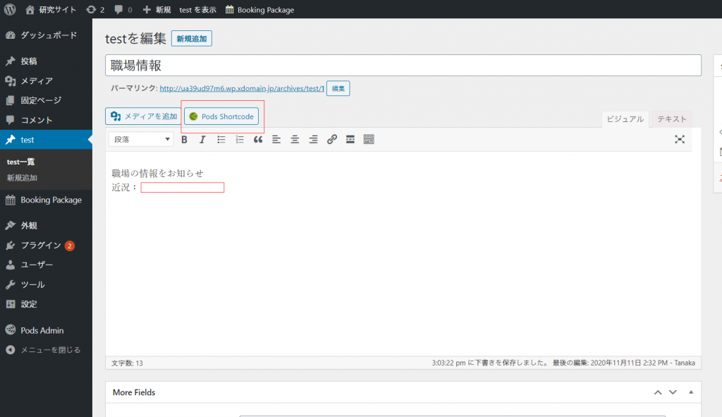 ポータルサイトに使えるプラグイン・Podsの基本的な使い方【表示設定編】 : ポータルサイトブログ - 東京・港区 ポータルサイト制作会社 ...
