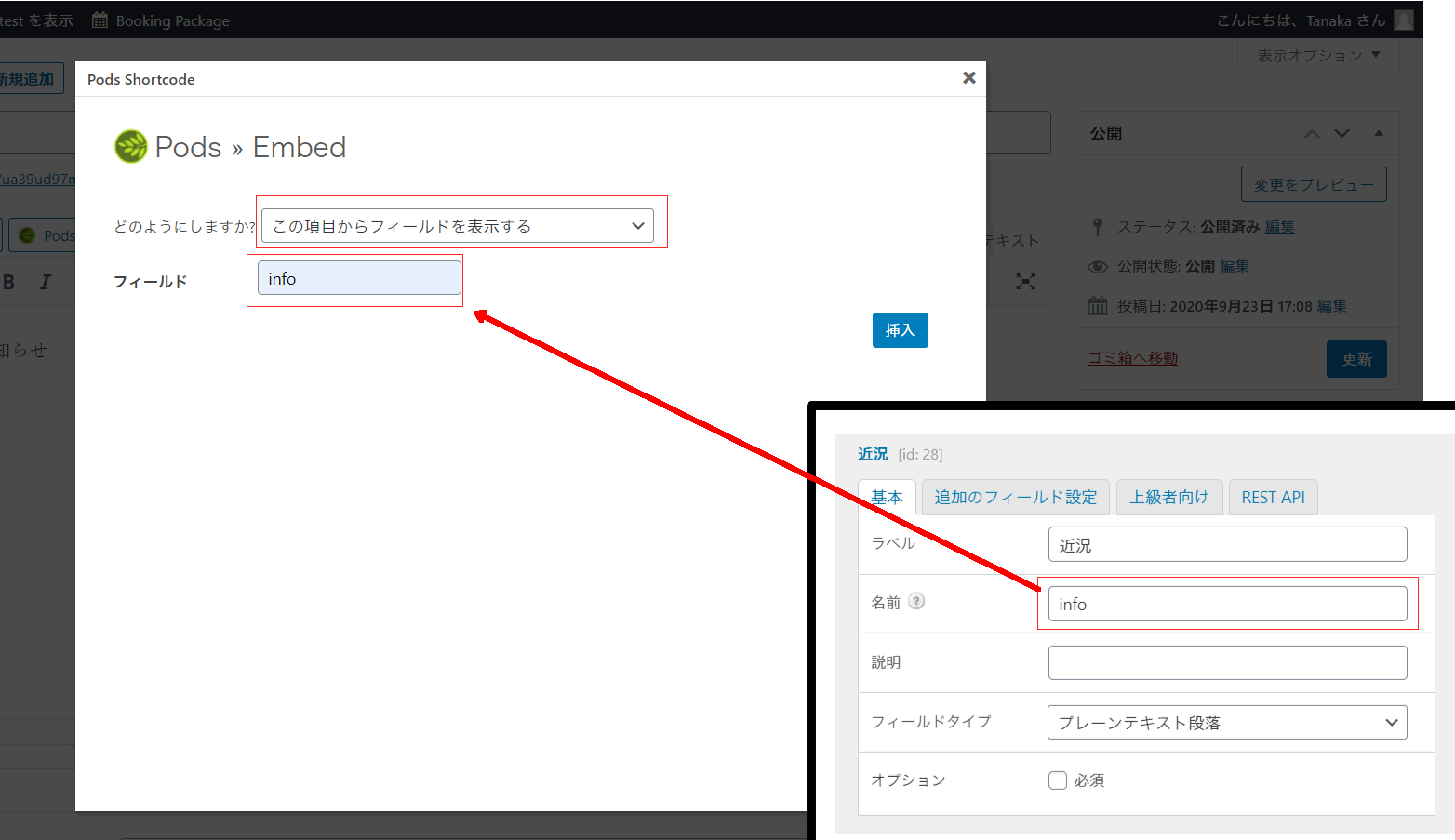 ポータルサイトに使えるプラグイン・Podsの基本的な使い方【表示設定編】 : ポータルサイトブログ - 東京・港区 ポータルサイト制作会社 ...
