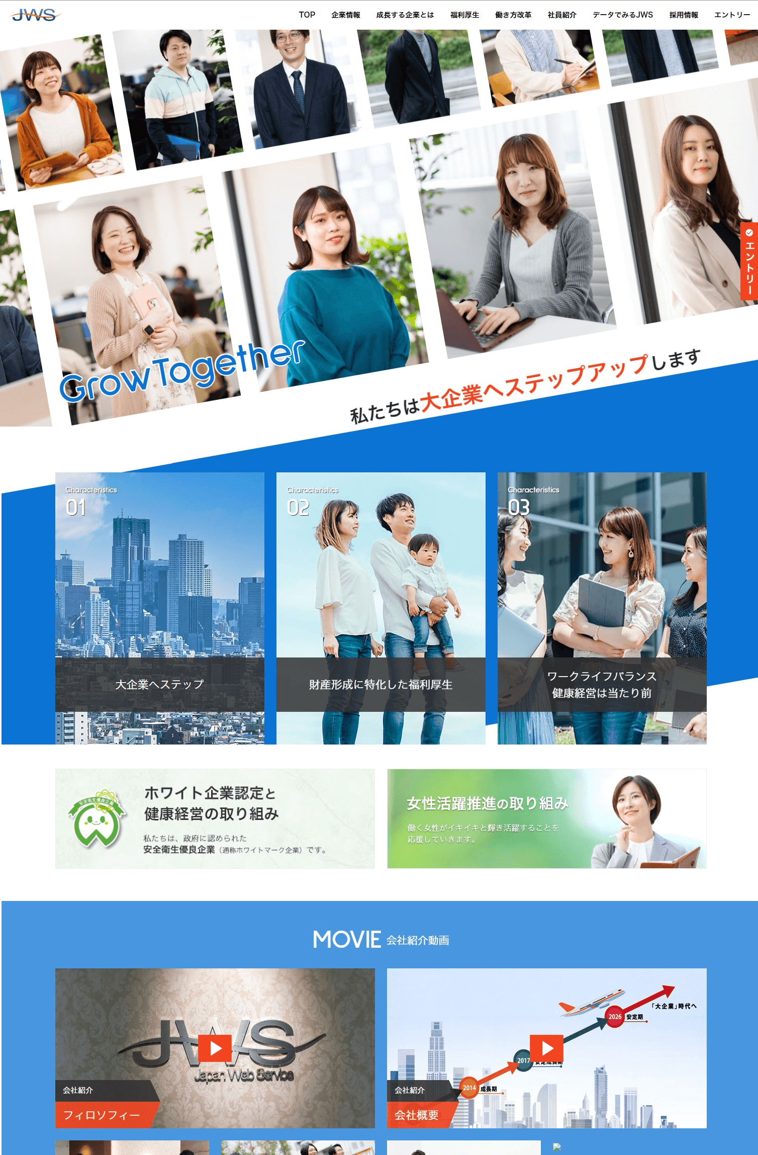 日本ウェブサービス株式会社 採用サイト